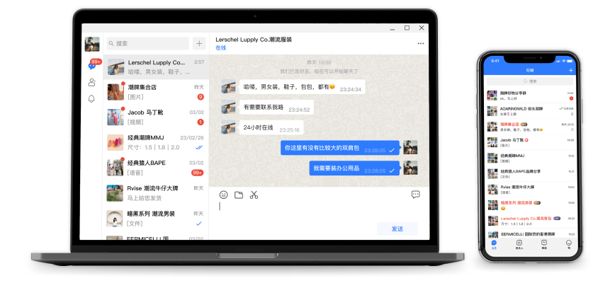 旺商聊界面示意
